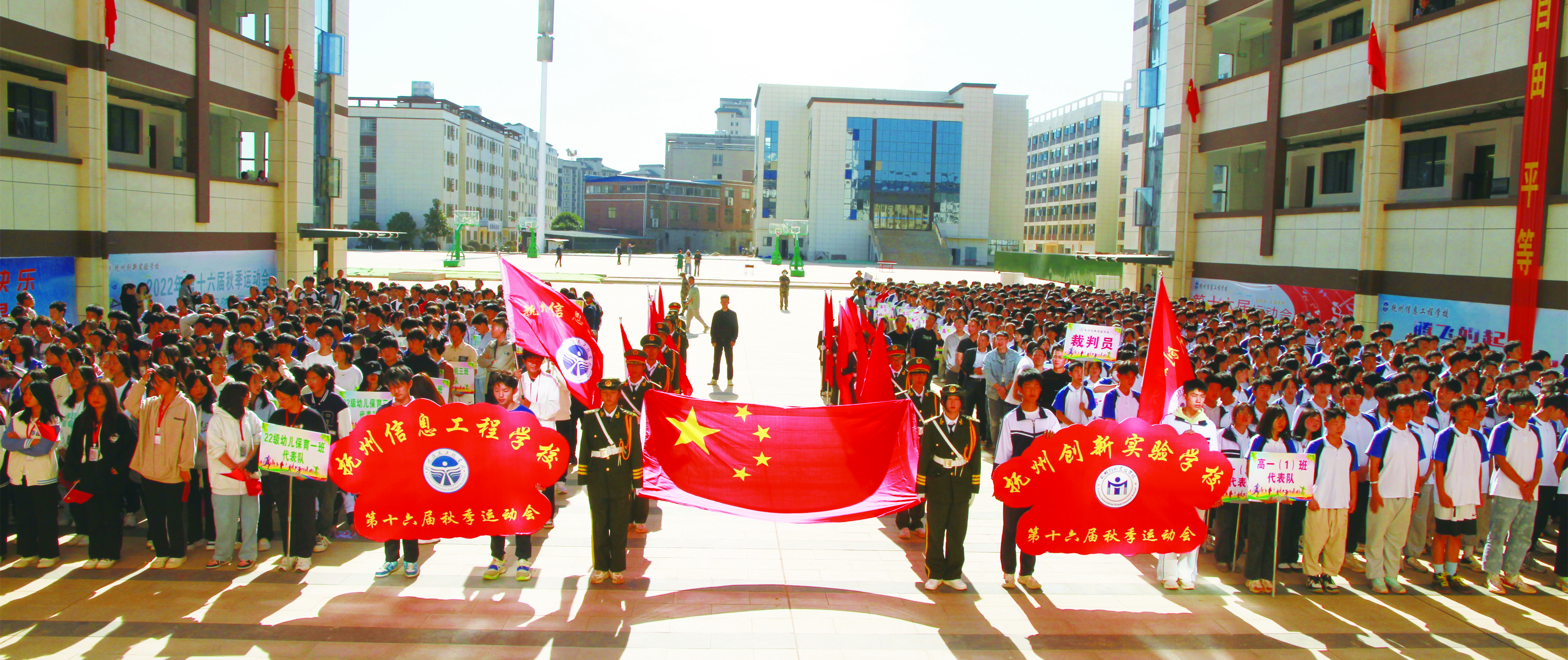 豐富多彩的校園活動——校運會閉幕式